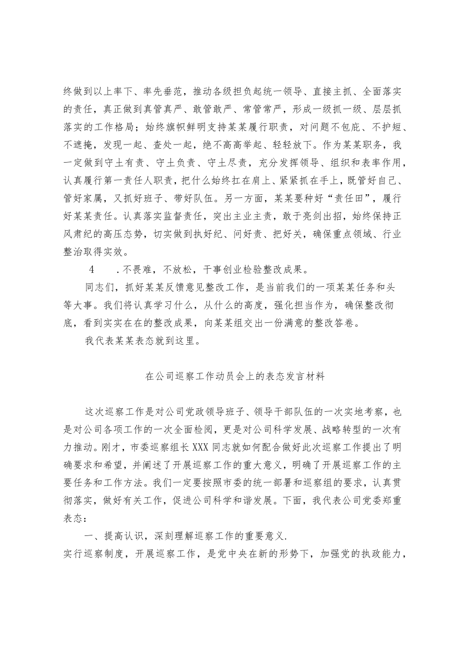 反馈会表态发言.docx_第3页