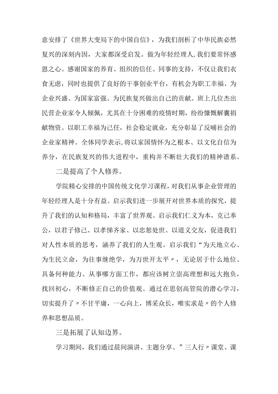 在国有企业年轻经理人能力提升培训班毕业式上的总结发言.docx_第3页