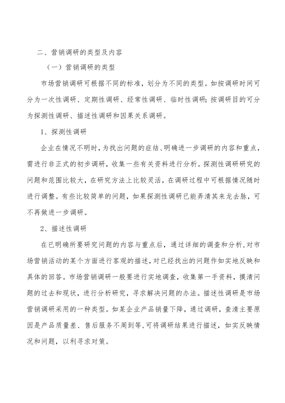 可穿戴设备模块化仪器行业市场突围战略研究分析.docx_第2页