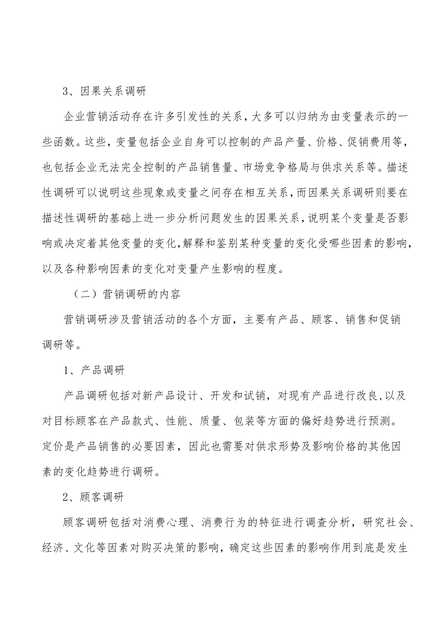 可穿戴设备模块化仪器行业市场突围战略研究分析.docx_第3页