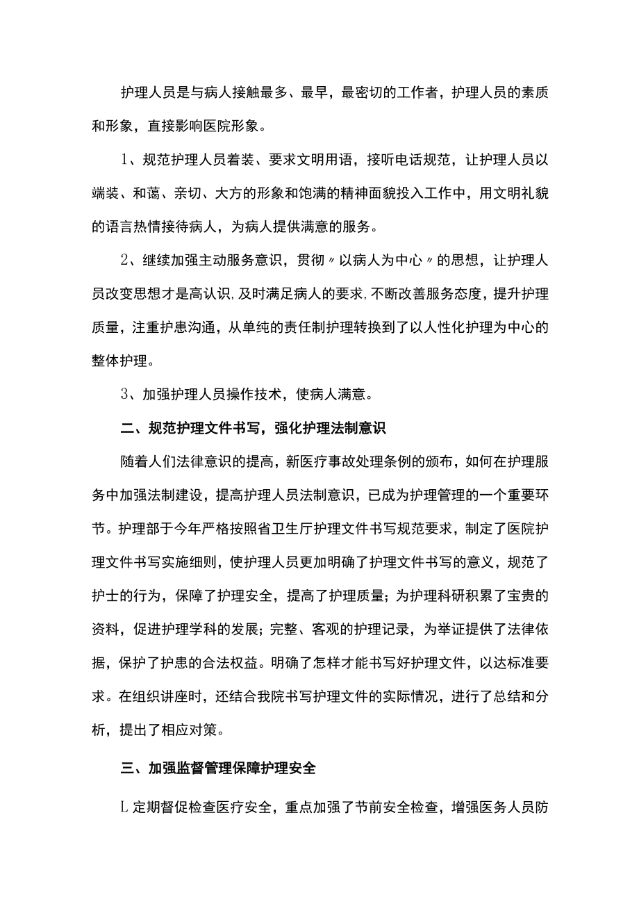 医院护理部年终总结汇编六篇.docx_第3页