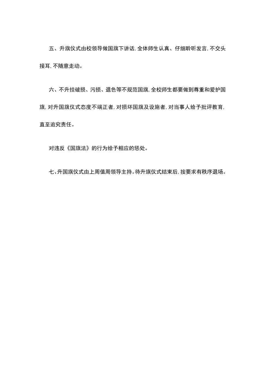 国旗管理制度.docx_第2页