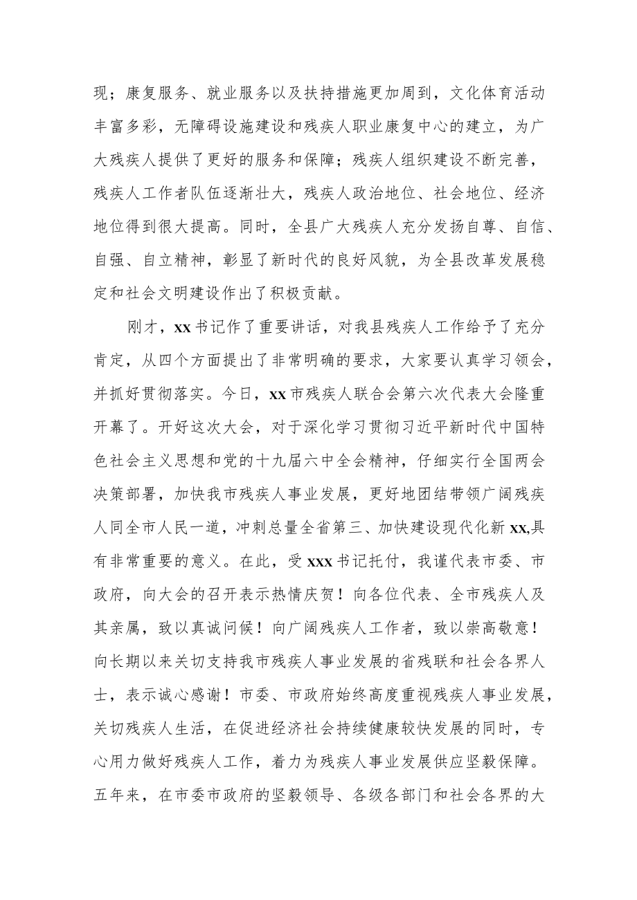 县委书记在残疾人联合会代表大会上的讲话.docx_第2页