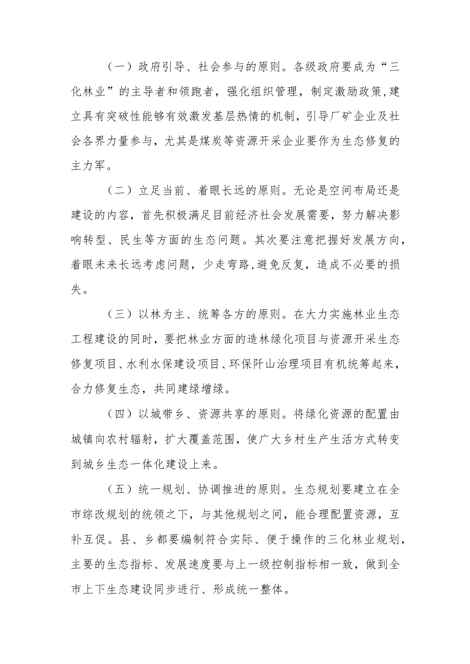 关于进一步加快造林步伐实现林业“三化”实施方案.docx_第2页