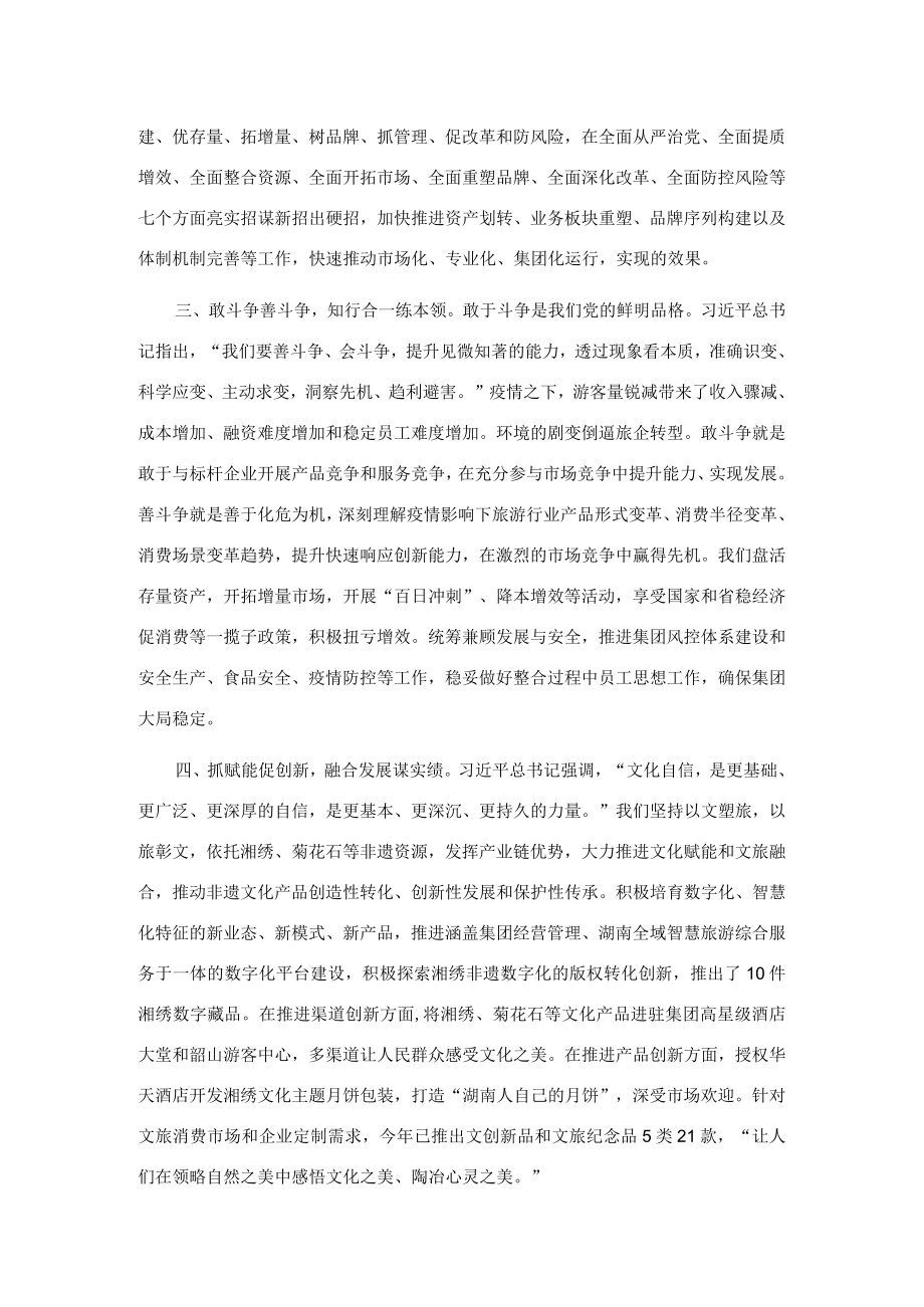 国企中心组学习研讨发言.docx_第2页