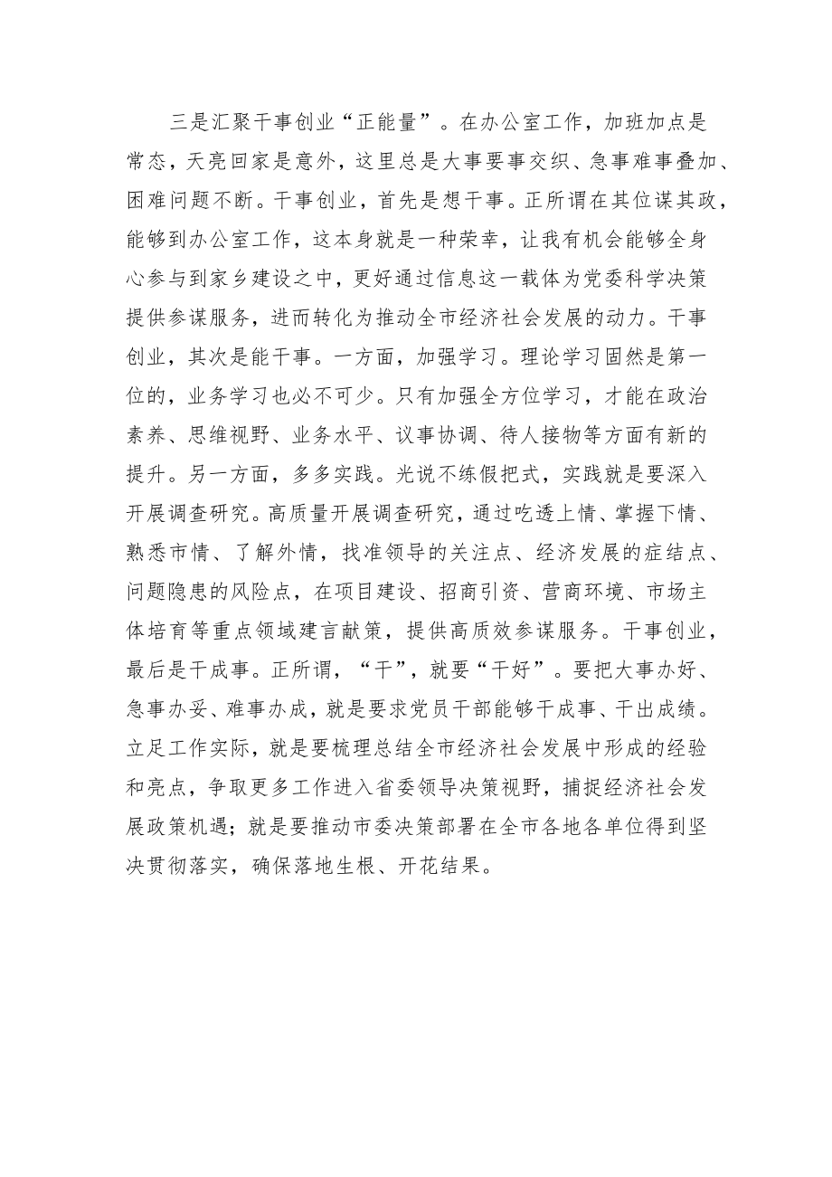 办公室人员学习20D报告心得：以工作实绩检验学习成效.docx_第3页