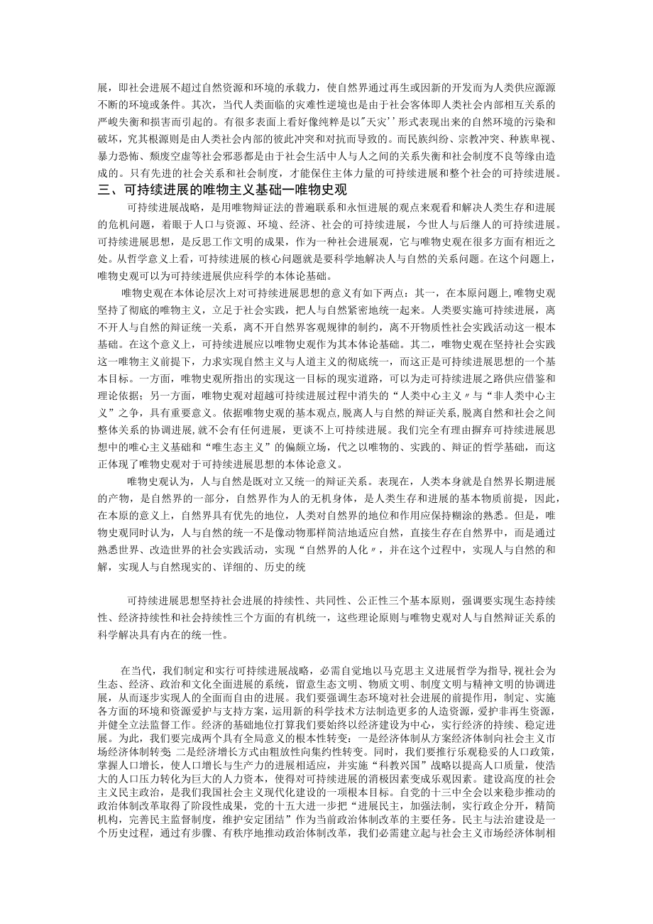 可持续发展的哲学考量.docx_第3页