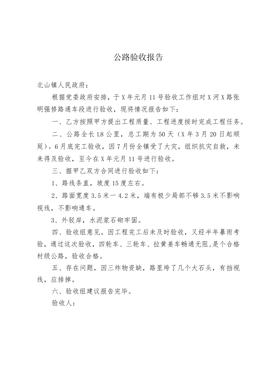 公路验收报告.docx_第1页