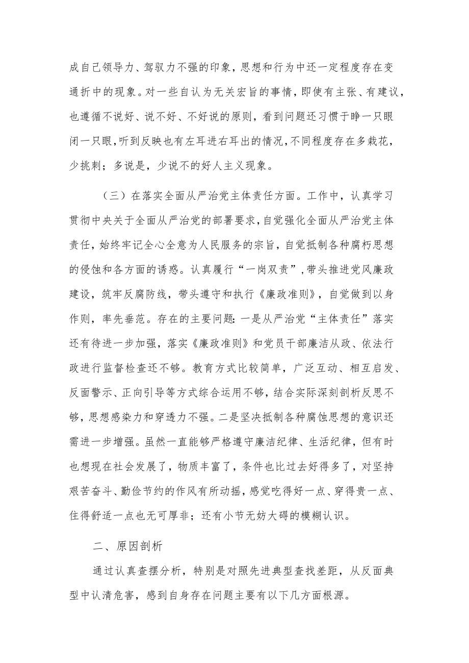 关于整改落实巡视反馈问题民主生活会对照检查材料范文.docx_第2页