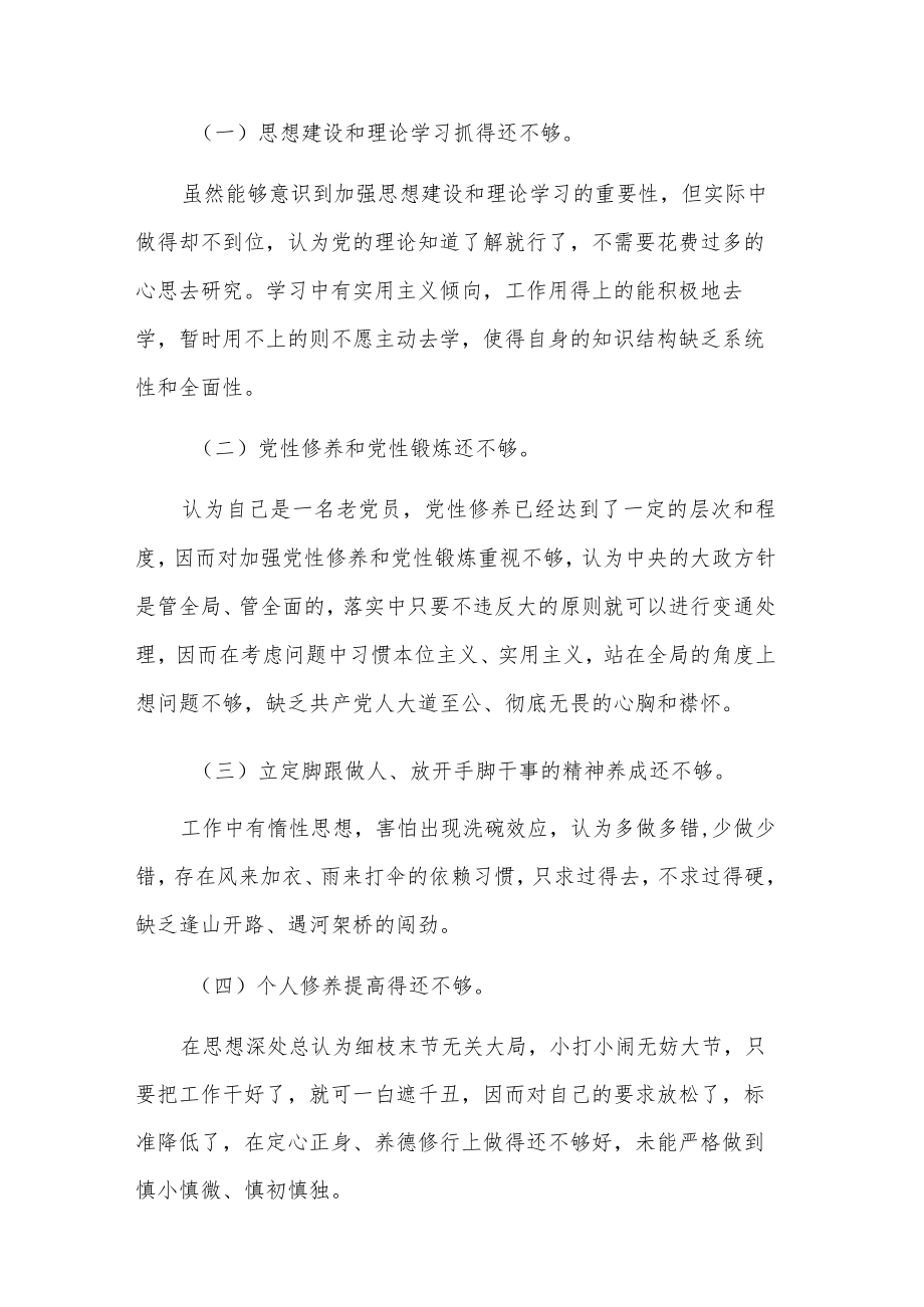 关于整改落实巡视反馈问题民主生活会对照检查材料范文.docx_第3页