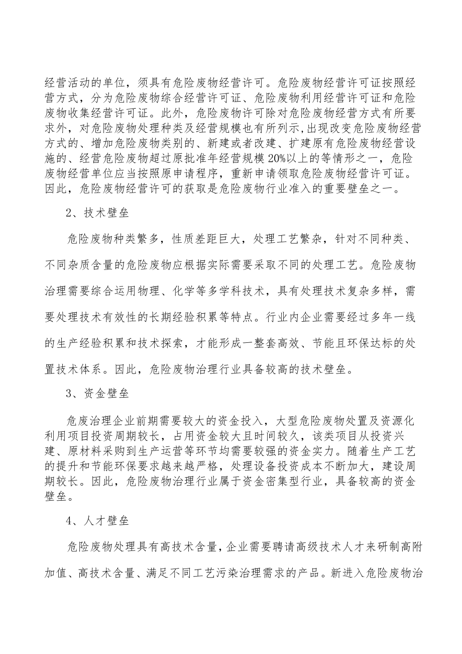 危险废物治理行业基本情况分析.docx_第3页