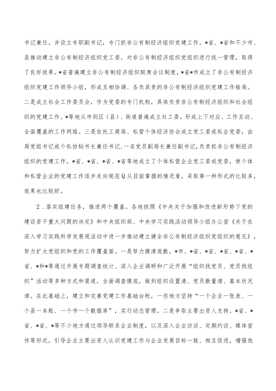 在非公经济组织党建工作会上的讲话.docx_第2页