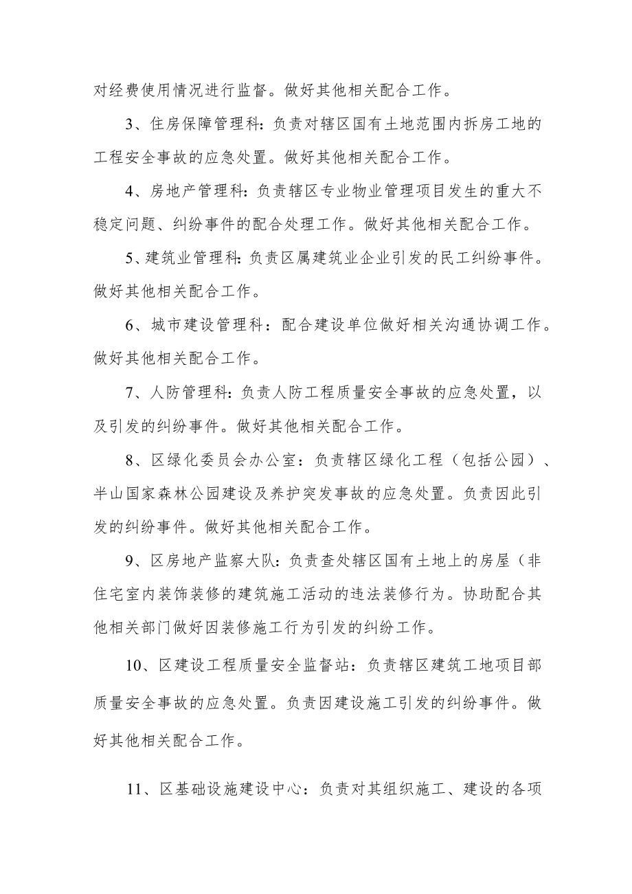 关于110社会应急联动工作领导小组职责.docx_第2页