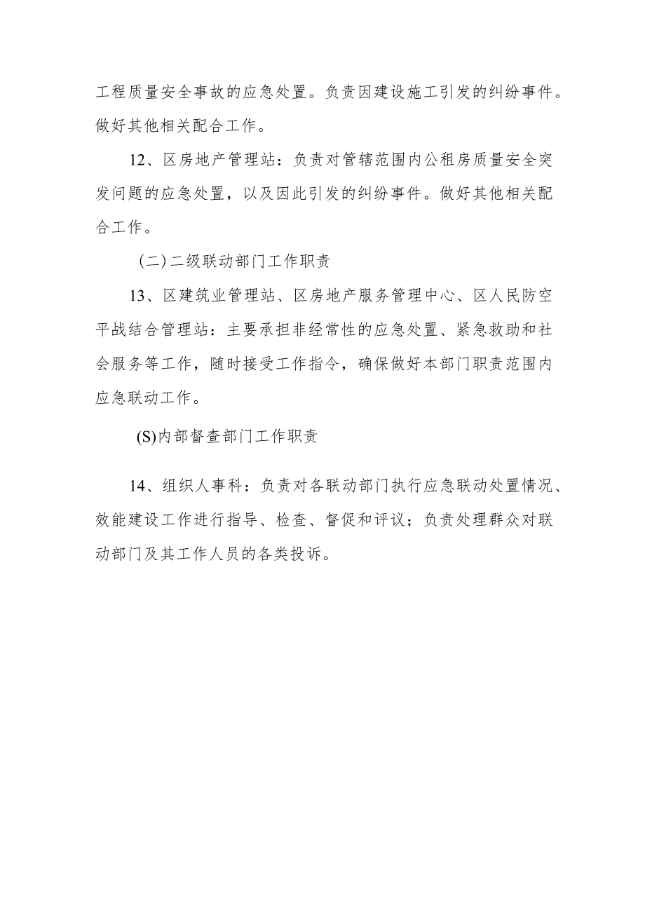 关于110社会应急联动工作领导小组职责.docx_第3页