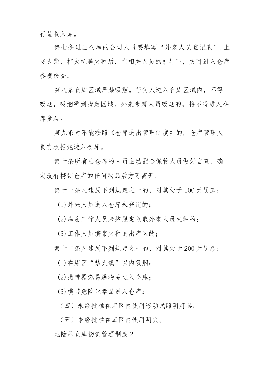 危险品仓库物资管理制度（精选9篇）.docx_第2页