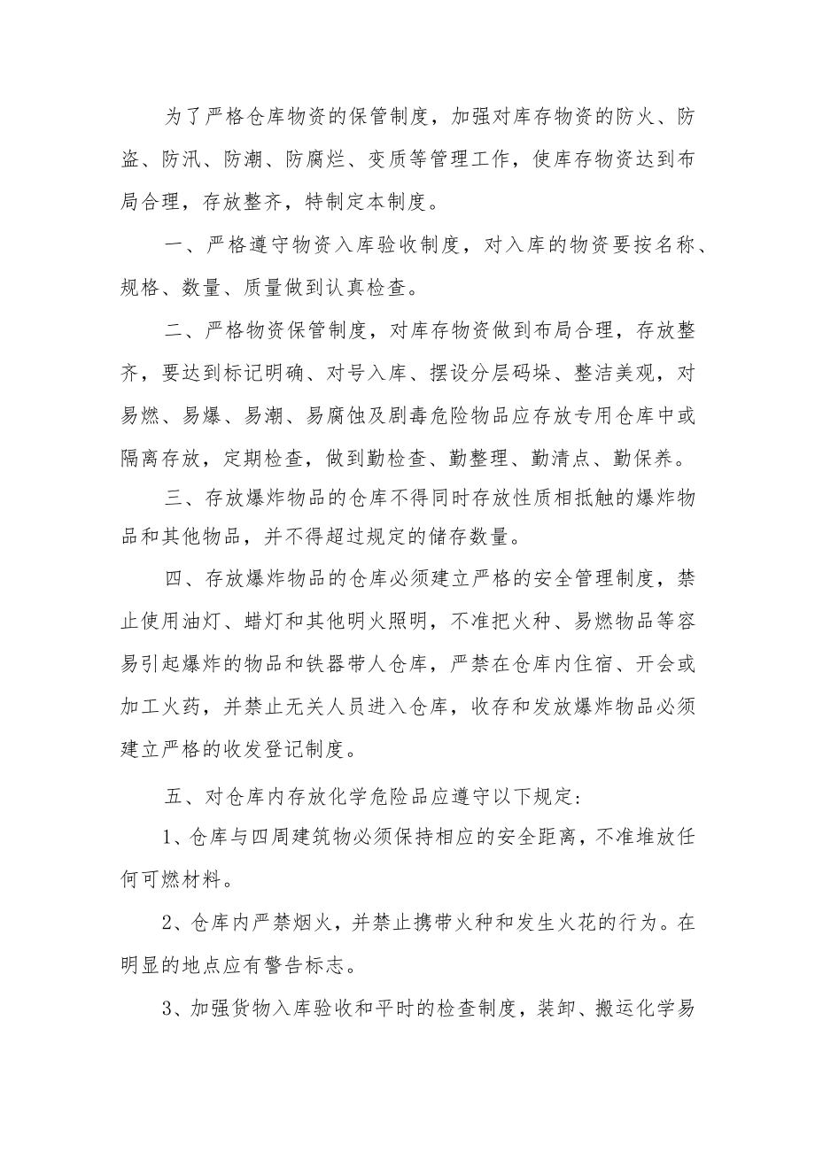 危险品仓库物资管理制度（精选9篇）.docx_第3页