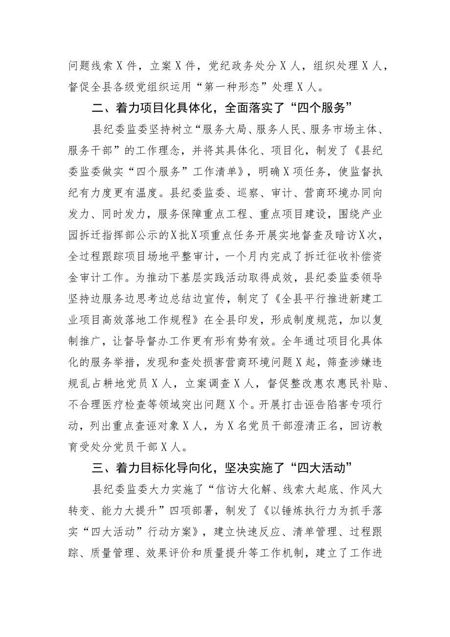 县纪委监委2022年工作总结和2023年工作计划.docx_第2页