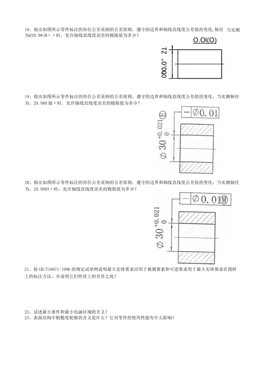 几何公差测量 简答题.docx_第3页