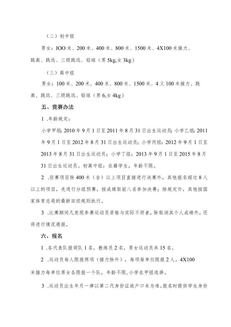 关于组织全区小学校长阅读专题培训的通知.docx_第2页