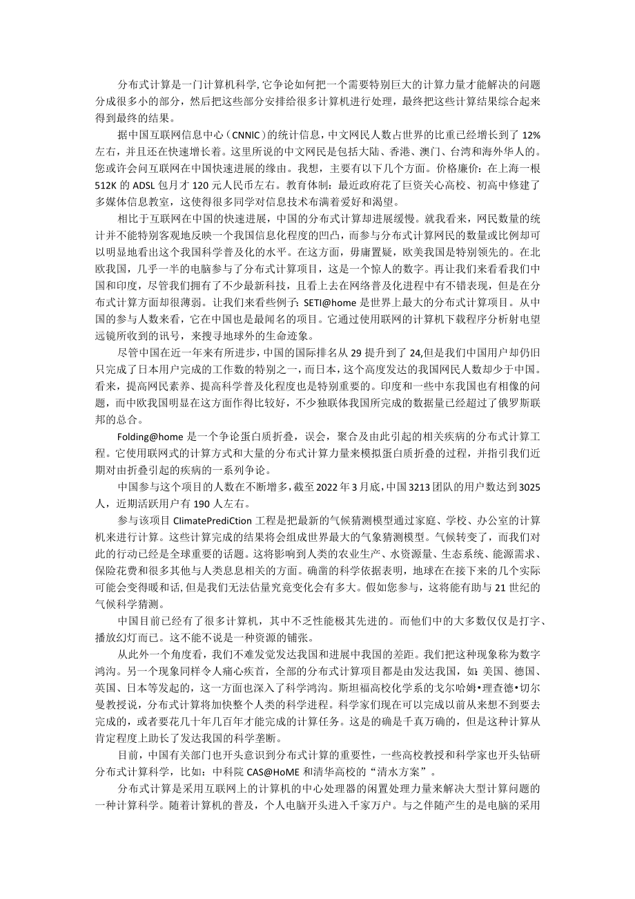 分布式计算技术.docx_第1页