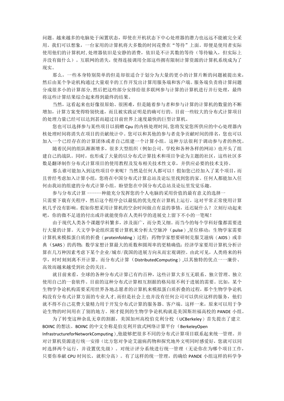 分布式计算技术.docx_第2页