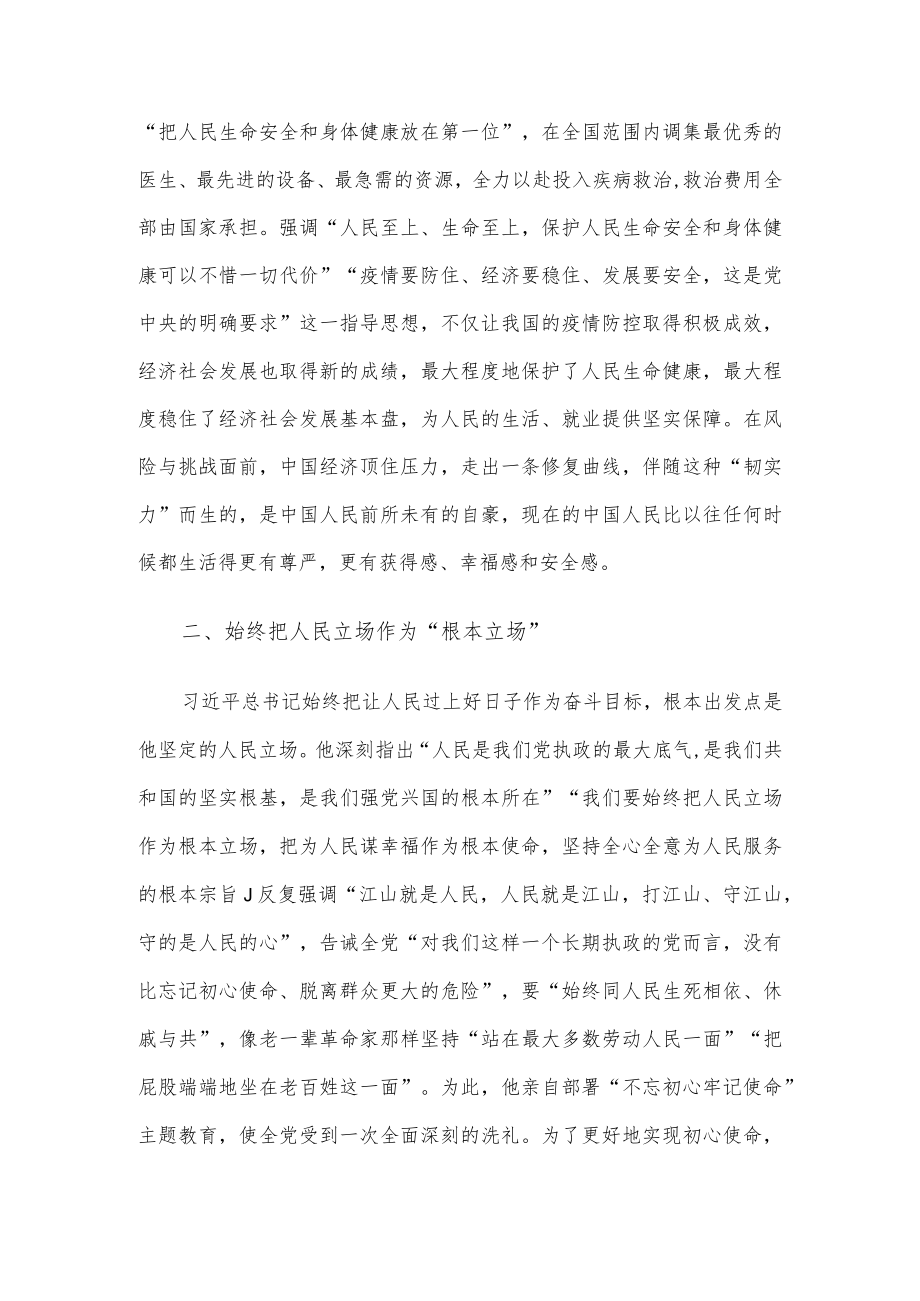 区委书记中心组学习研讨发言提纲.docx_第2页