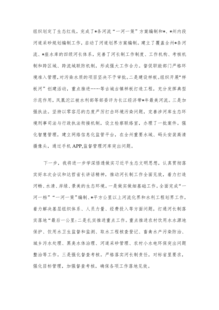 在河长制工作会议上的汇报发言.docx_第3页