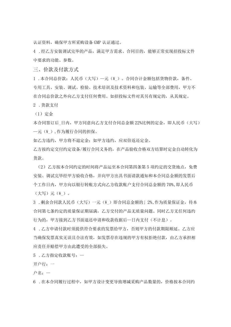 医院制药设备政府采购合同.docx_第2页