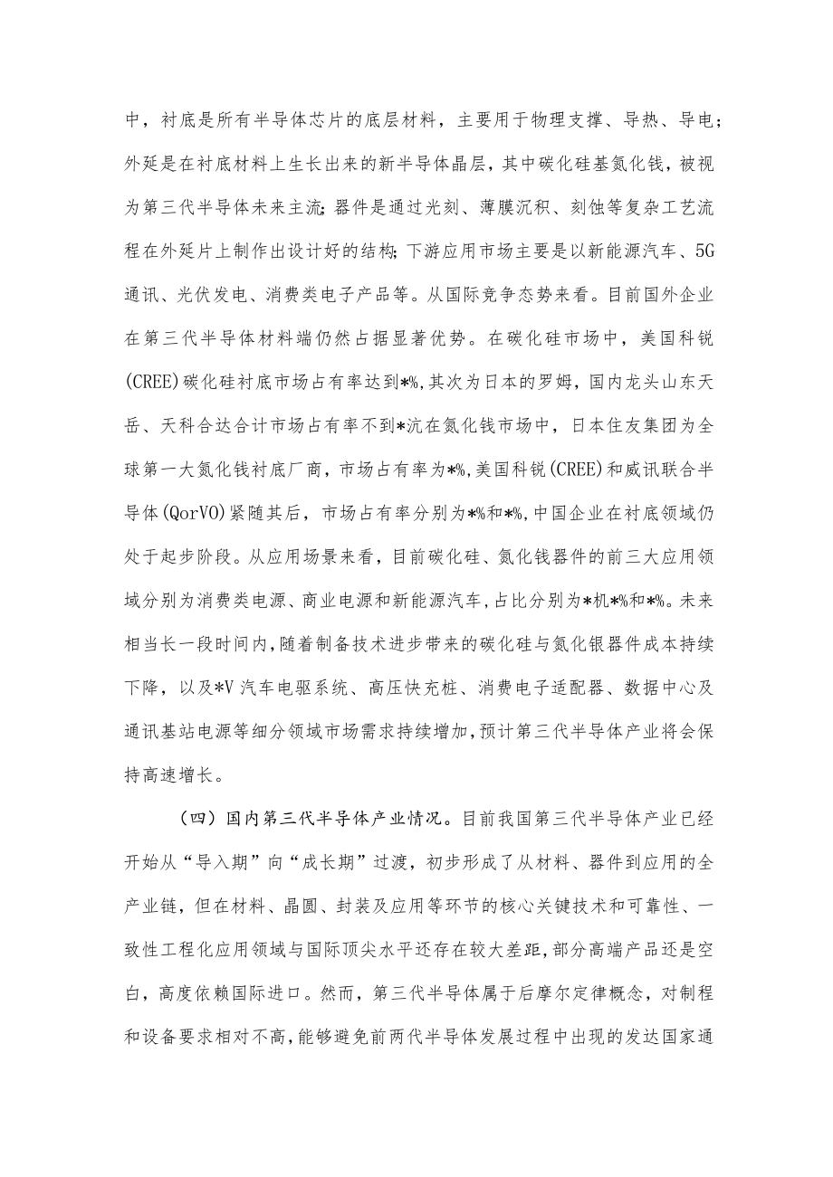 关于推动我市第三代半导体产业发展的调研报告.docx_第3页