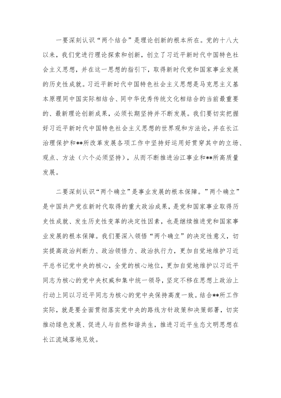 在党委理论学习中心组（扩大）学习会上的讲话.docx_第2页