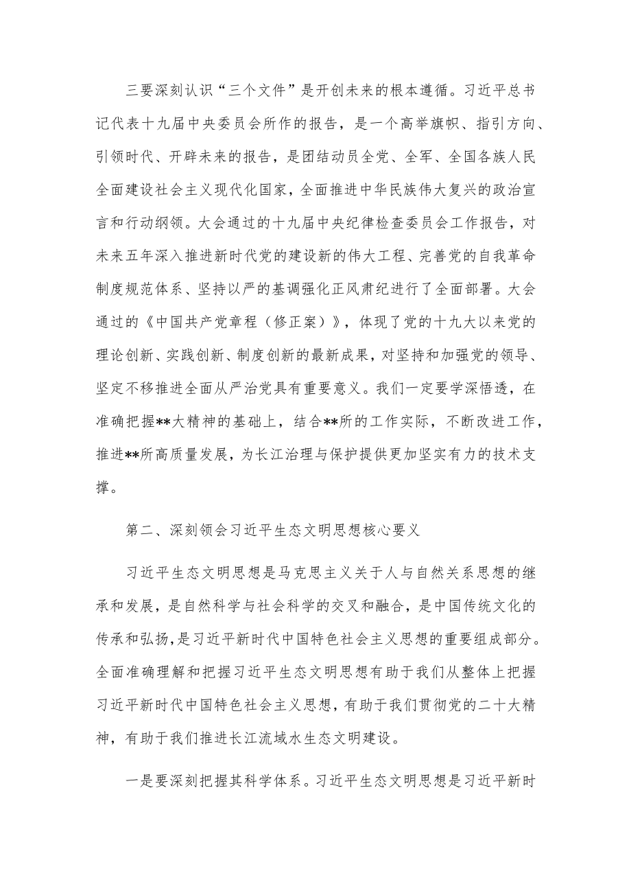 在党委理论学习中心组（扩大）学习会上的讲话.docx_第3页