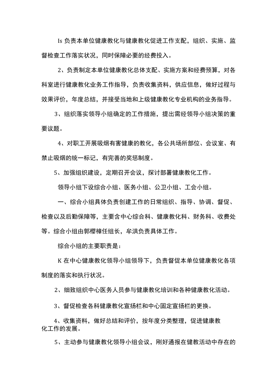 关于成立健康促进医院领导小组的通知(Word最新版).docx_第2页