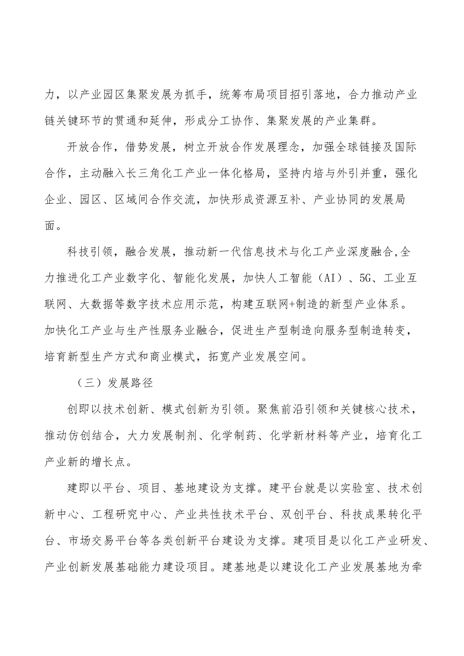 化工园区大气环境约束实施方案.docx_第3页