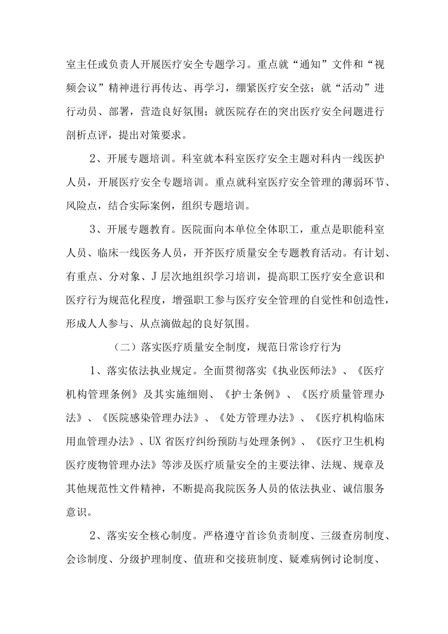 医院医疗安全专项整顿提升医疗质量活动实施方案.docx_第2页