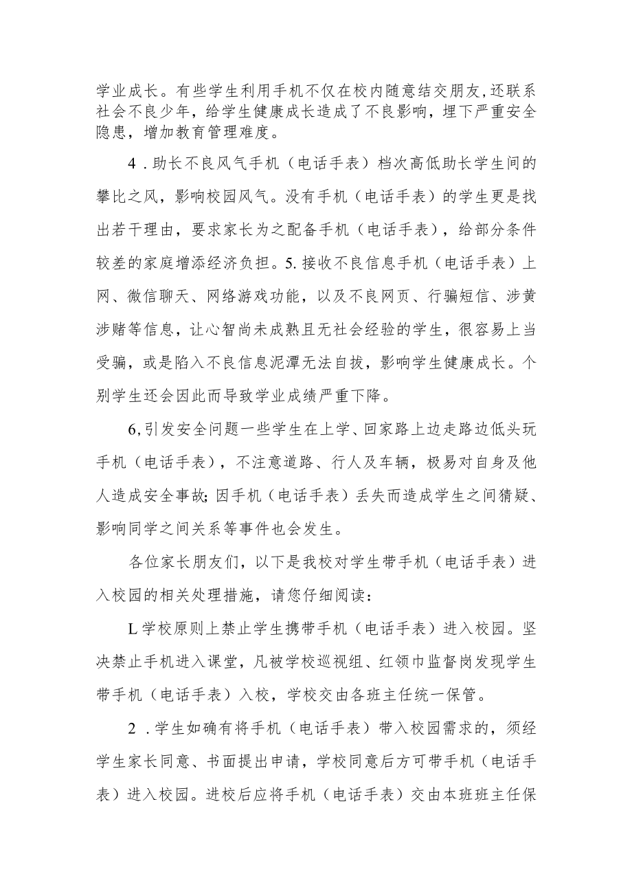 关于落实学生手机管理工作致家长一封信.docx_第2页