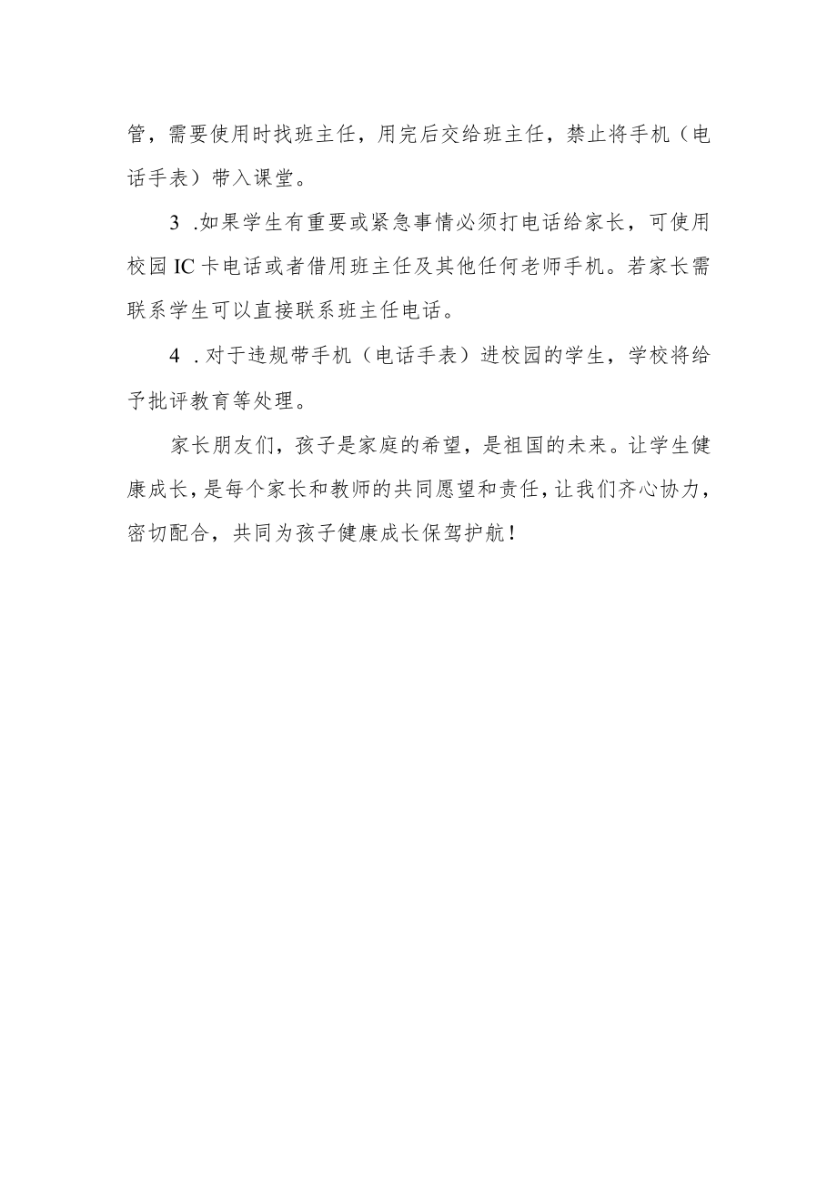 关于落实学生手机管理工作致家长一封信.docx_第3页