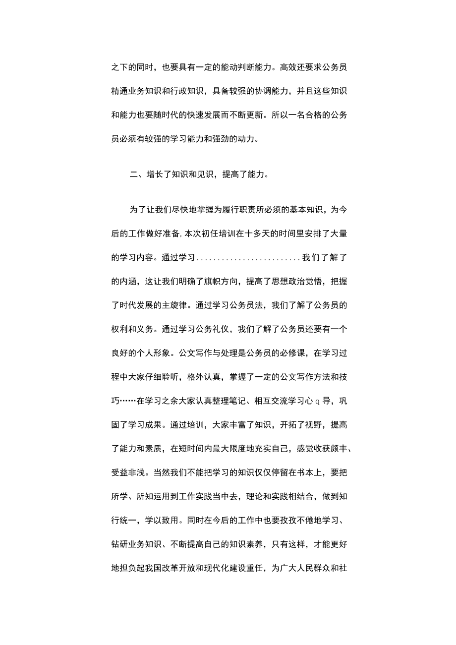 初任培训个人总结（精选15篇）.docx_第2页