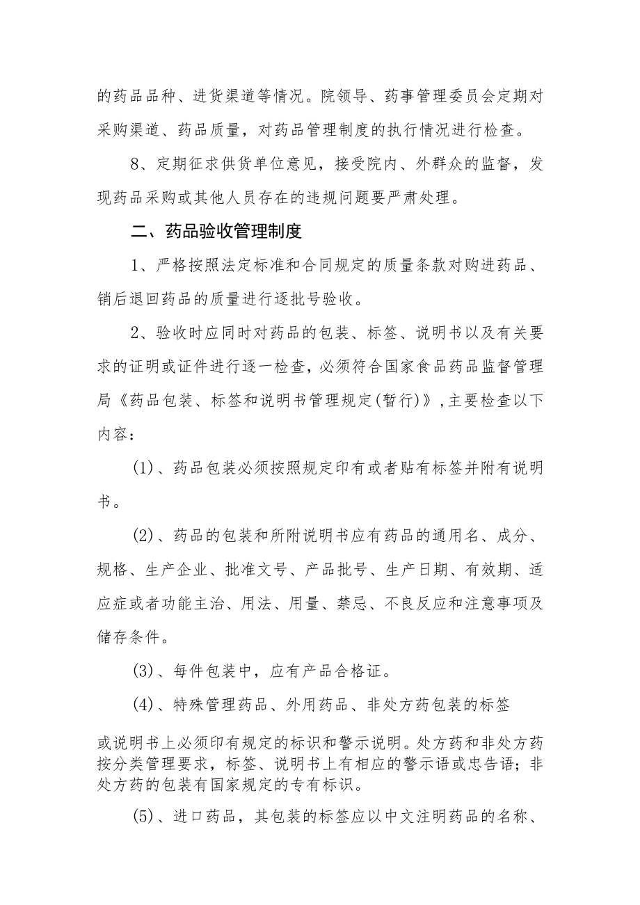 医院药品采购验收保管供应制度.docx_第2页