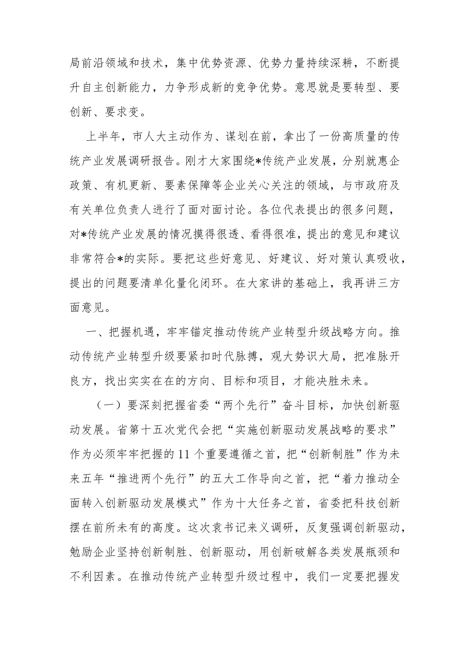 在市人大常委会“问政面对面”活动上的发言.docx_第2页