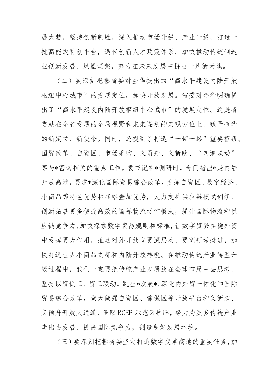 在市人大常委会“问政面对面”活动上的发言.docx_第3页