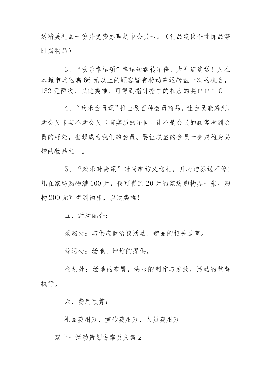 双十一活动策划方案及文案5篇.docx_第2页