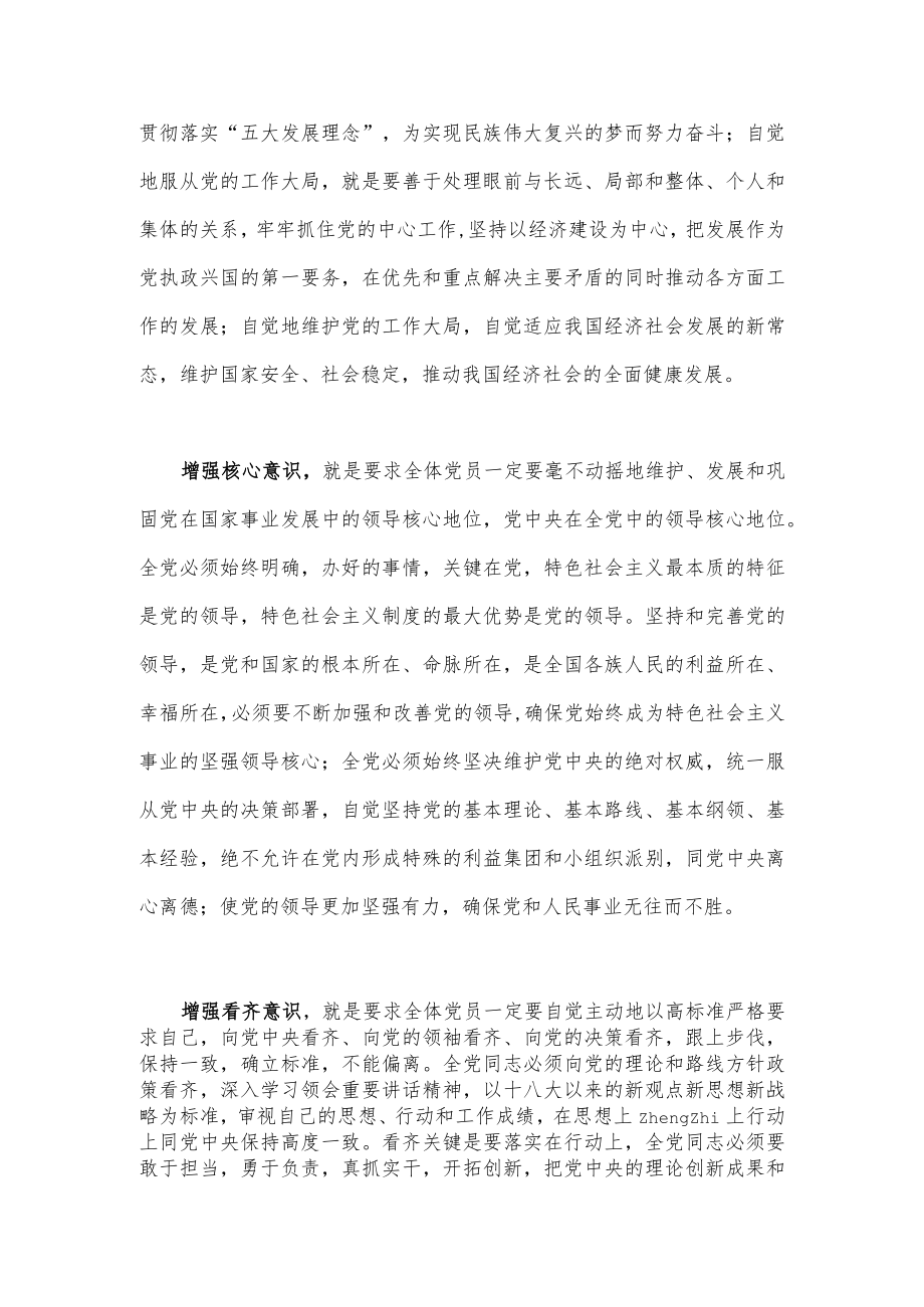 四个意识指的是什么.docx_第2页