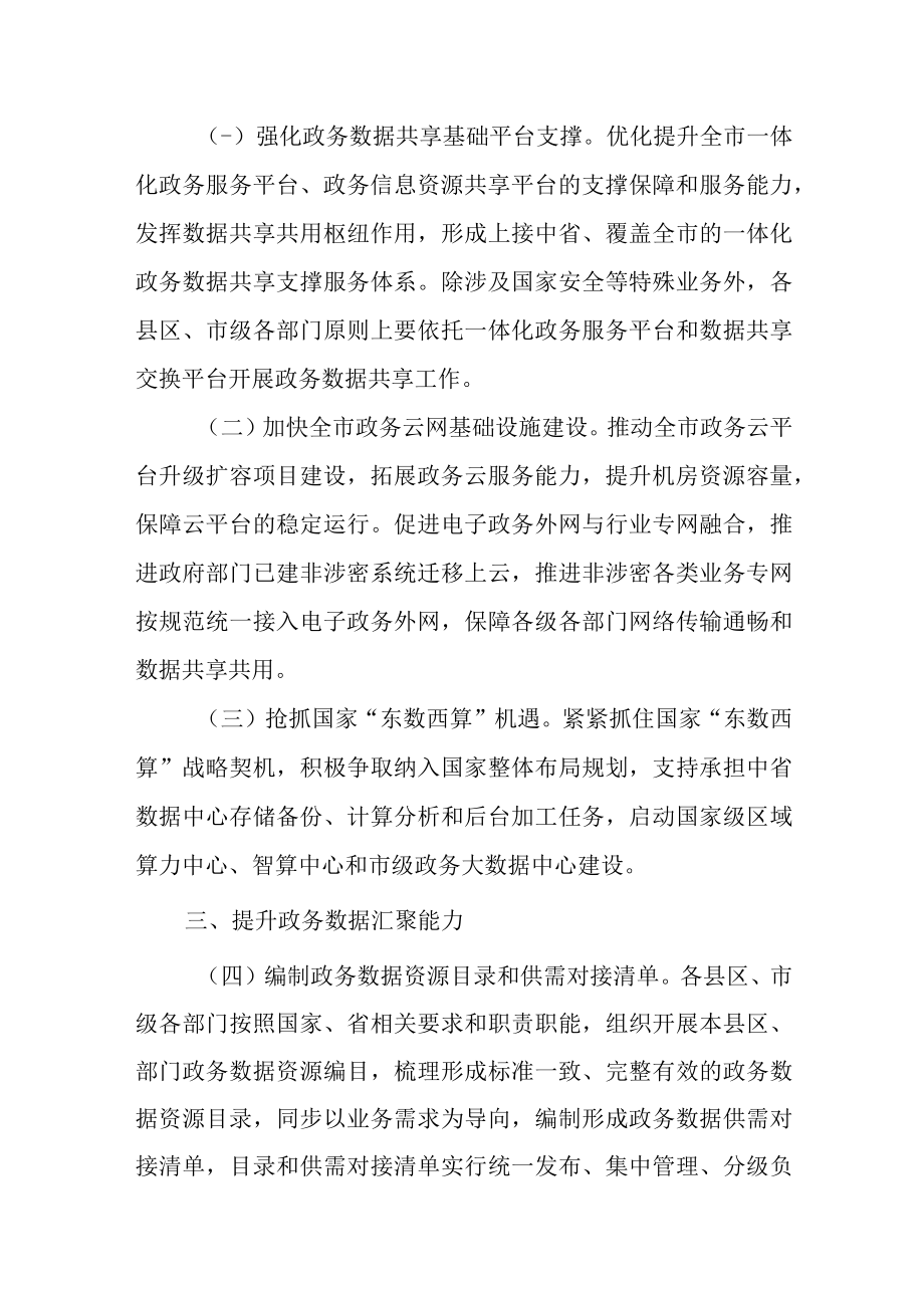 关于进一步建立健全政务数据共享协调机制加快推进数据有序共享的实施方案.docx_第2页