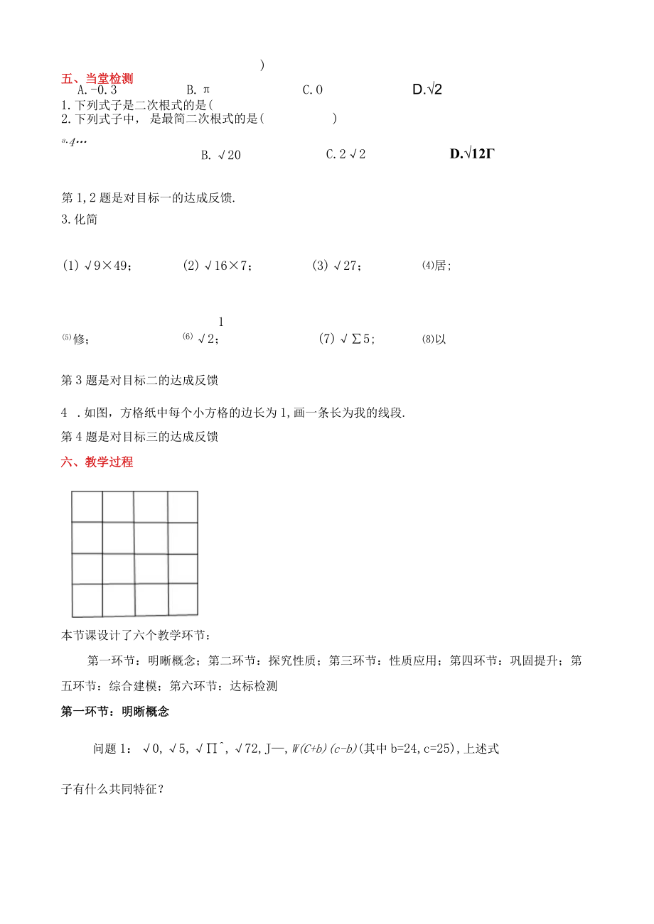 北师大版八上2.7二次根式第1课时教学设计.docx_第2页