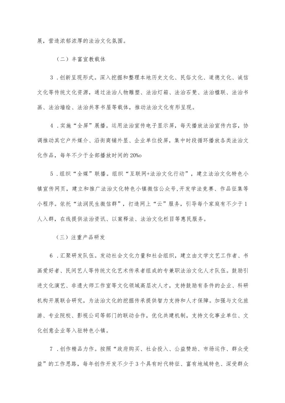 关于培育建设法治文化特色小镇的实施方案.docx_第2页