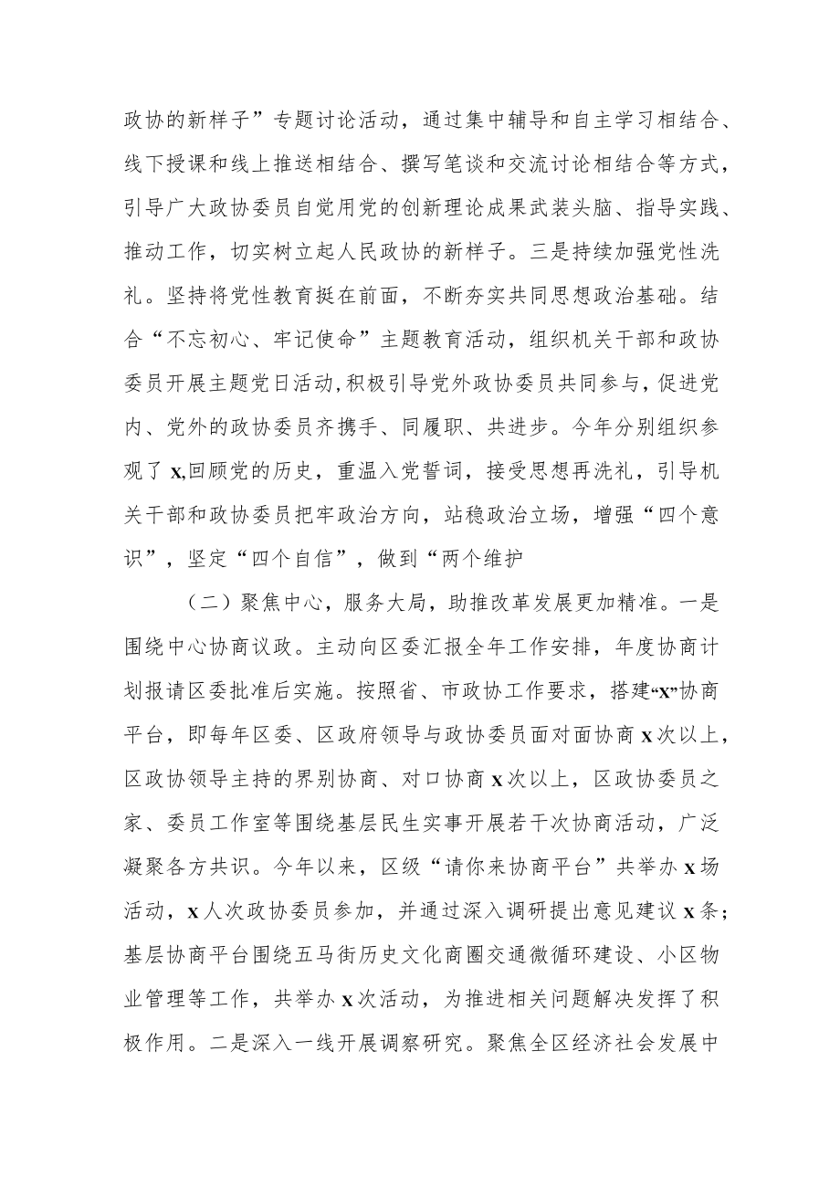 在区委工作务虚会上的讲话提纲.docx_第3页