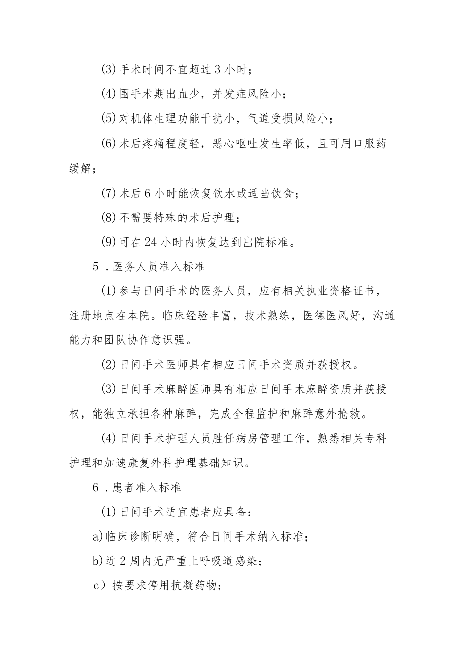 医院日间手术质量安全管理制度.docx_第2页