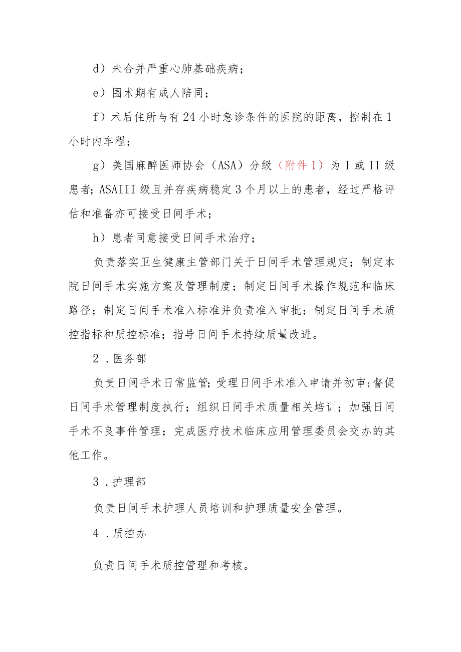 医院日间手术质量安全管理制度.docx_第3页