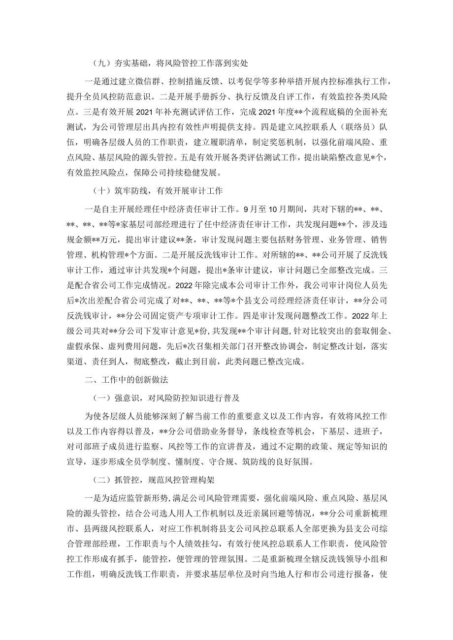 公司纪检监察风险管控工作总结.docx_第3页