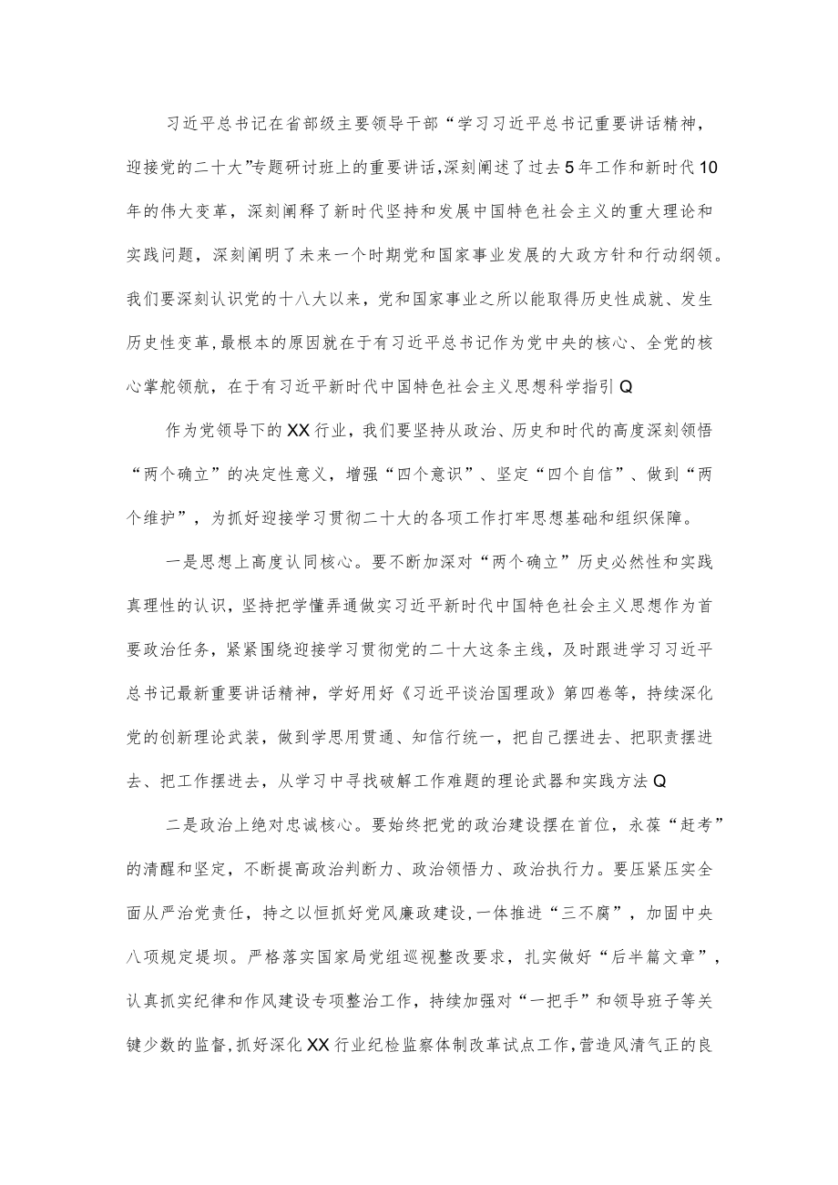 国企党组理论学习中心组研讨发言材料.docx_第2页